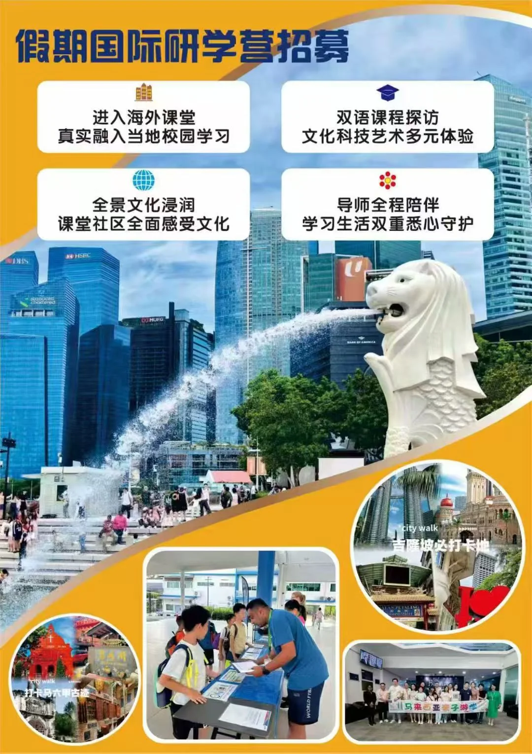 假期国际研学营招募：进入海外课堂，双语课程探访