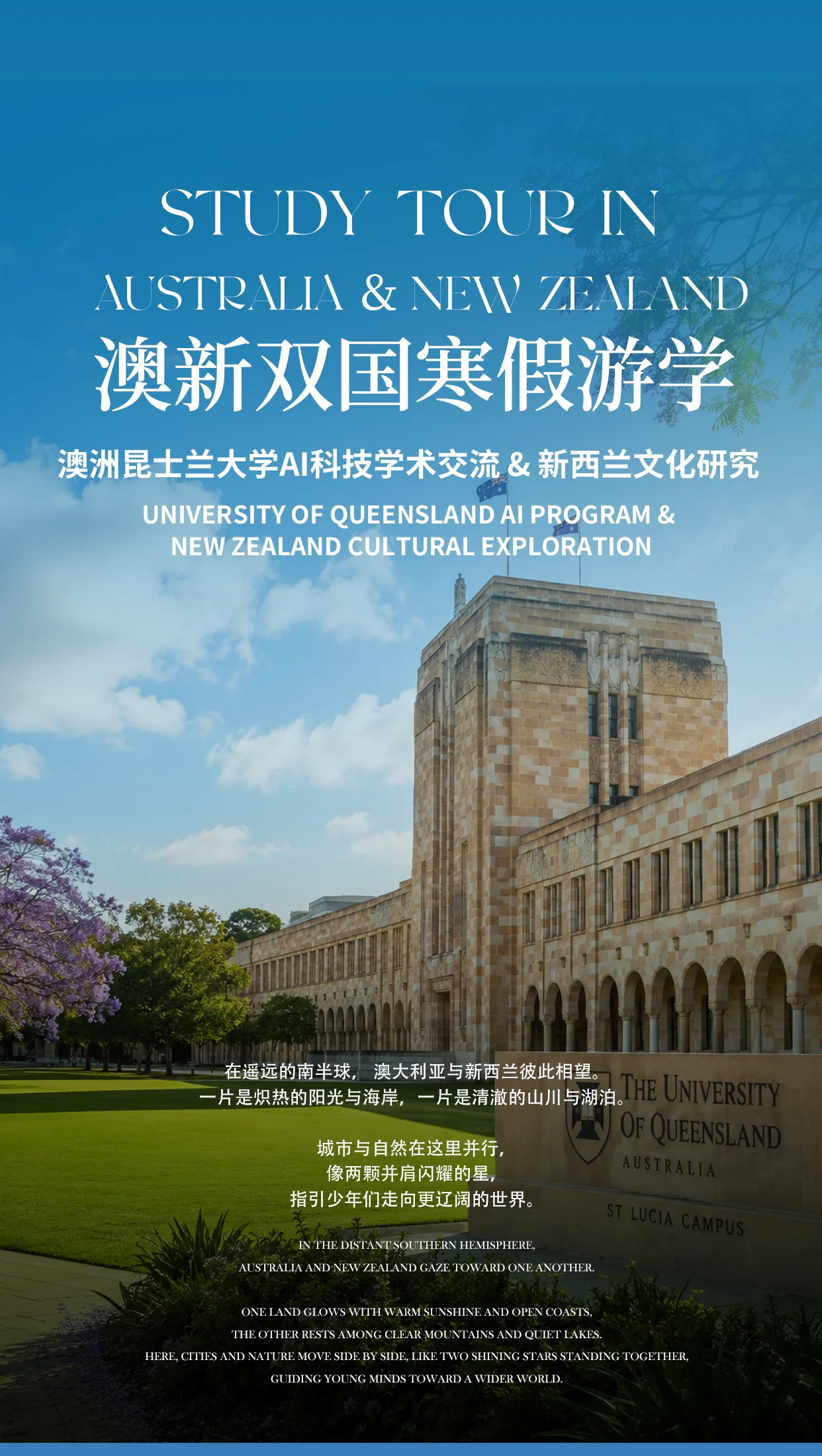 澳新双国寒假游学：昆士兰大学AI科技交流横幅