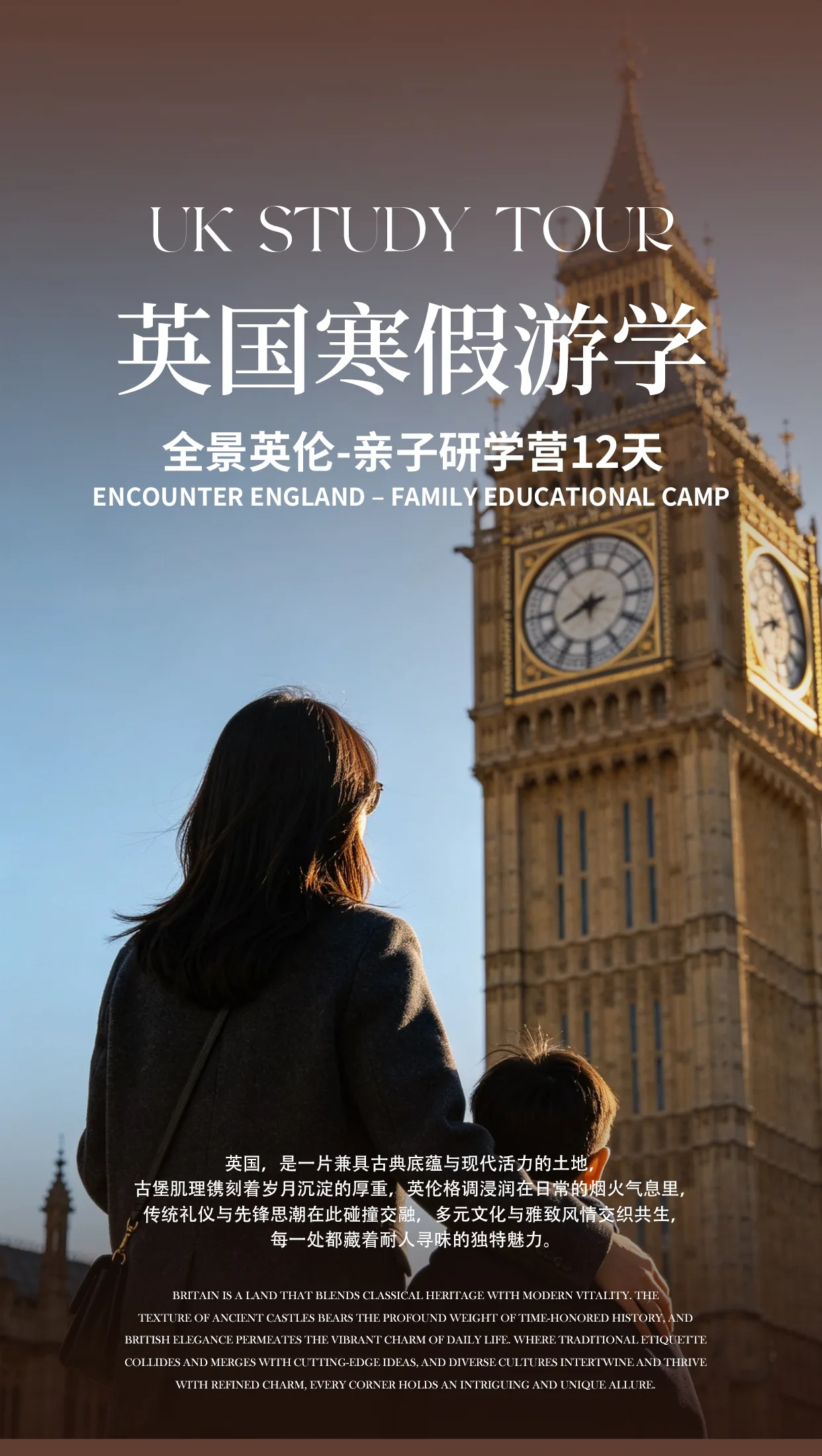 英国寒假游学：全景英伦亲子研学营横幅
