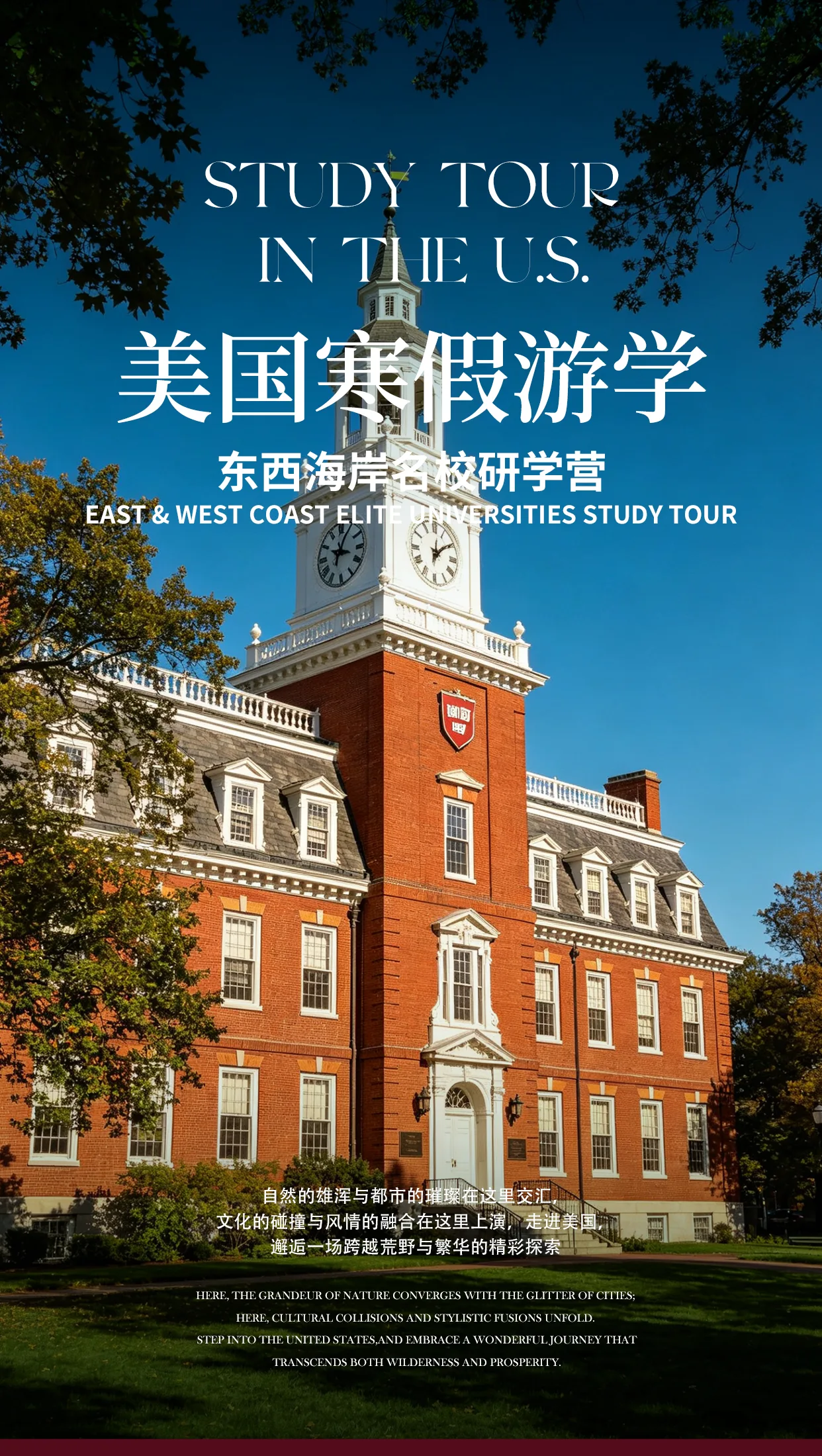 美国寒假游学：东西海岸名校研学营横幅