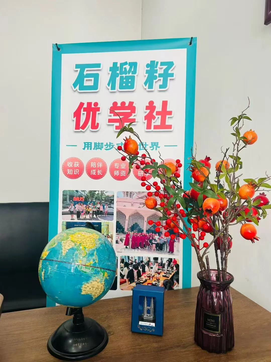 石榴籽办公一角:易拉宝、地球仪与双子塔模型